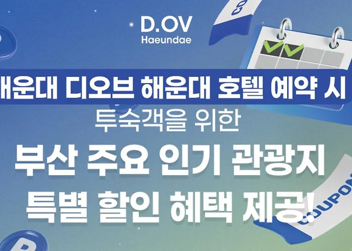 디오브 해운대 호텔